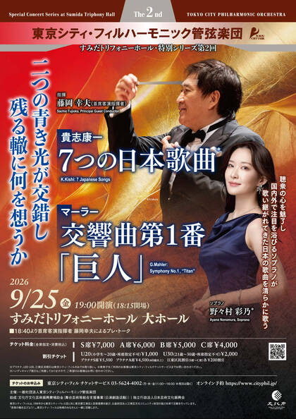 Sonoligo（ソノリゴ） | 神戸国際会館こくさいホール：細川たかし一門