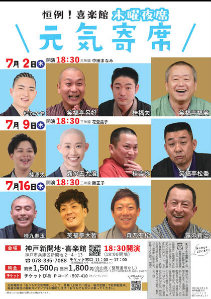 Sonoligo（ソノリゴ） | 2024名古屋をどりNEO傾奇者：岡谷鋼機名古屋公会堂