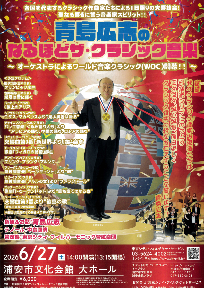 Sonoligo（ソノリゴ） | 東京シティ・フィルハーモニック管弦楽団
