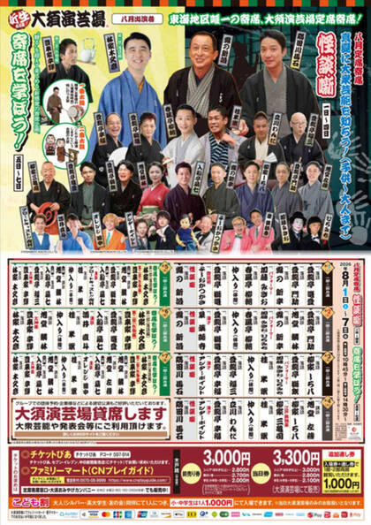 Sonoligo（ソノリゴ） | 神戸国際会館こくさいホール：細川たかし一門