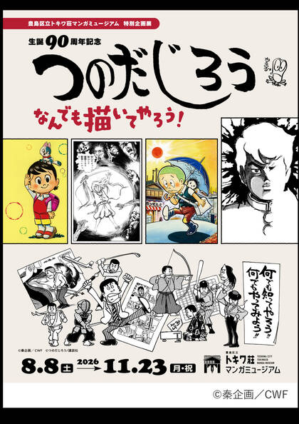 Sonoligo（ソノリゴ） | 世田谷文学館 ：企画展 「石黒亜矢子展 ばけ