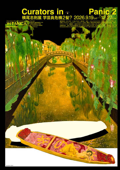 Sonoligo（ソノリゴ） | 大阪日本民芸館 秋季特別展 型絵染 三代澤本寿