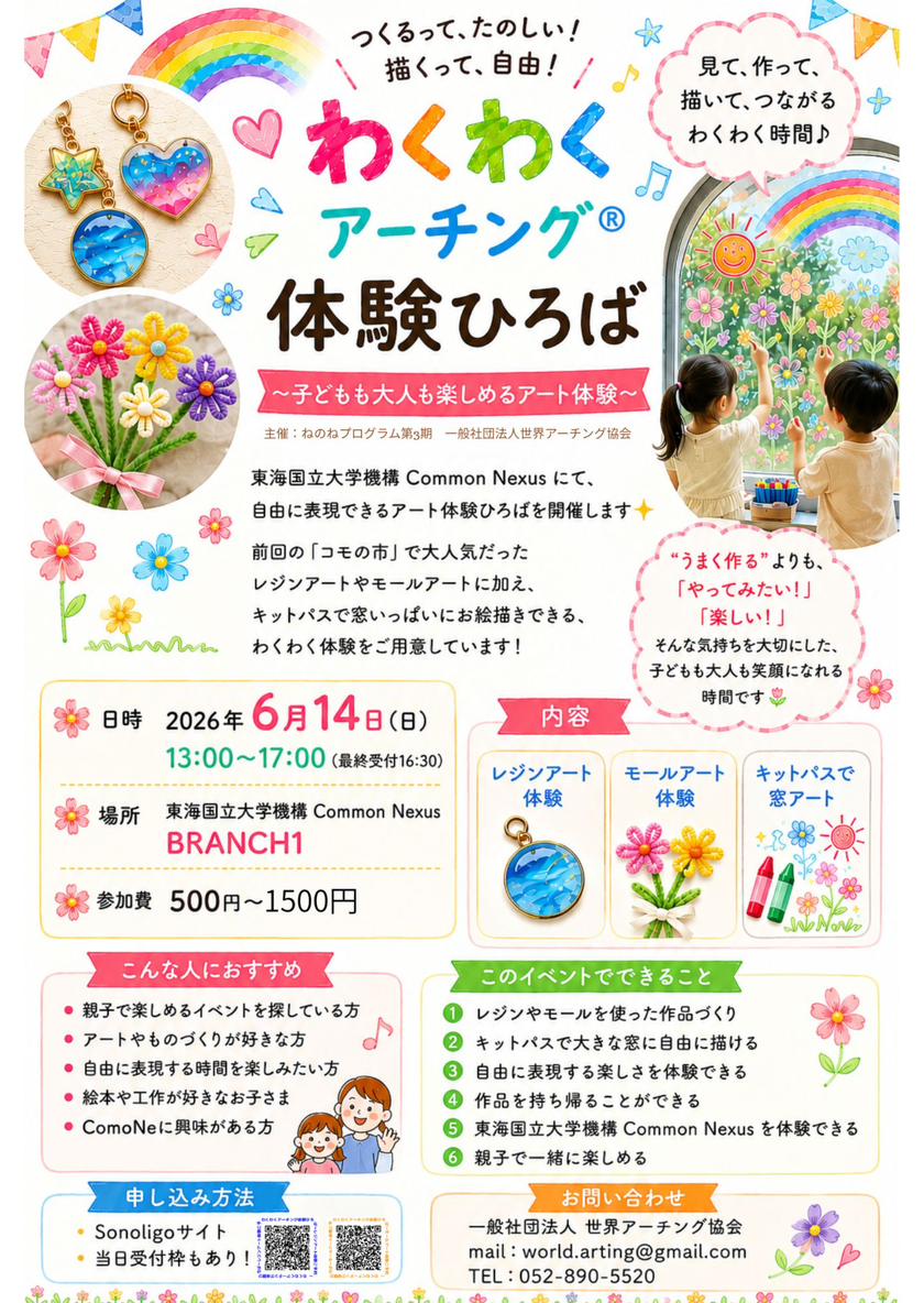 Sonoligo（ソノリゴ） | わくわくアーチング®体験ひろば：〜子どもも 